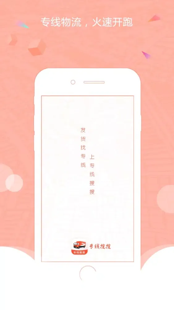 Capturas de pantalla de 专线搜搜