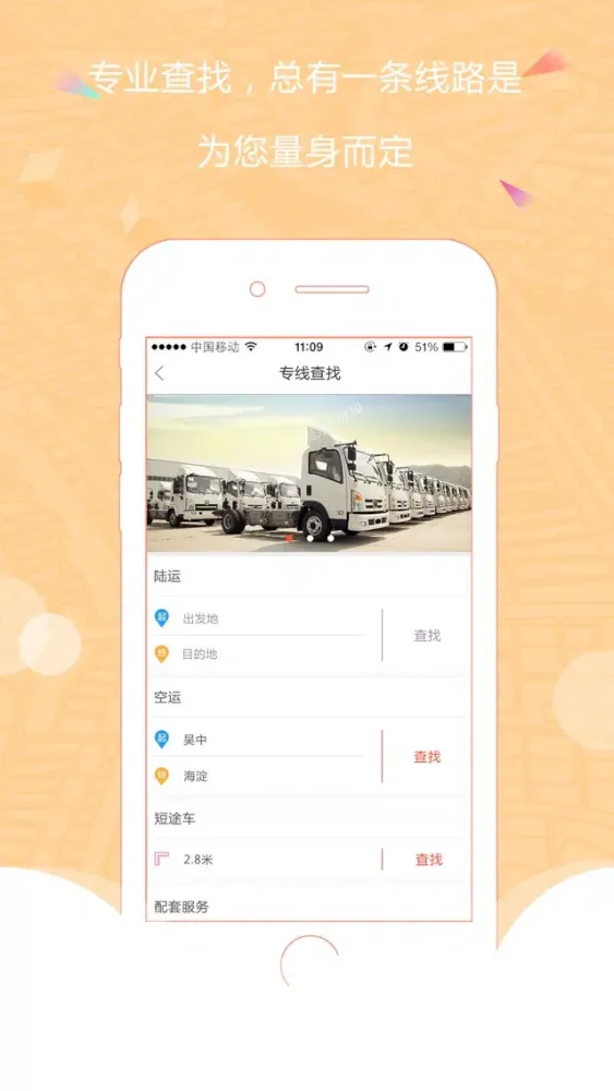 Capturas de pantalla de 专线搜搜