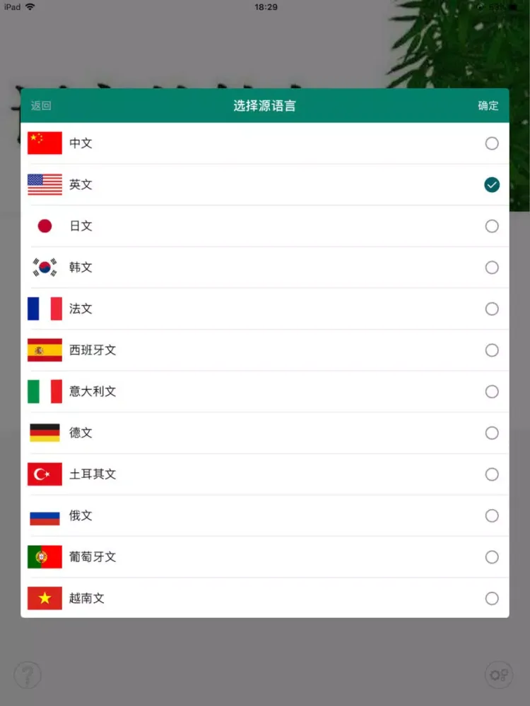 Capturas de tela do 说话和翻译(专业版)-精准的语音实时翻译软件 iPad 