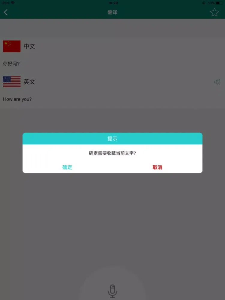 Capturas de tela do 说话和翻译(专业版)-精准的语音实时翻译软件 iPad 