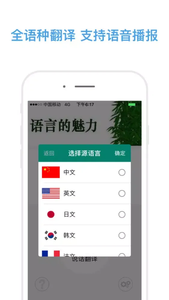 Capturas de tela do 说话和翻译(专业版)-精准的语音实时翻译软件