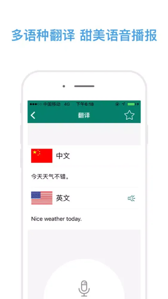 Capturas de tela do 说话和翻译(专业版)-精准的语音实时翻译软件