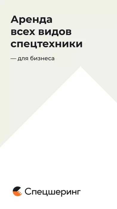 Tangkapan skrin Спецшеринг. Аренда спецтехники