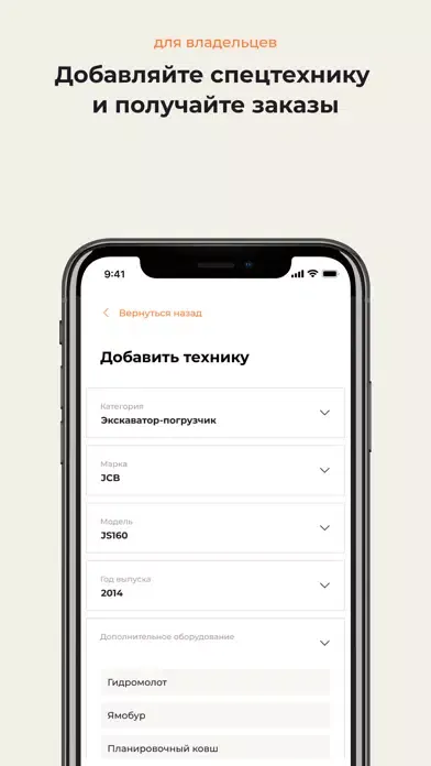 Tangkapan skrin Спецшеринг. Аренда спецтехники