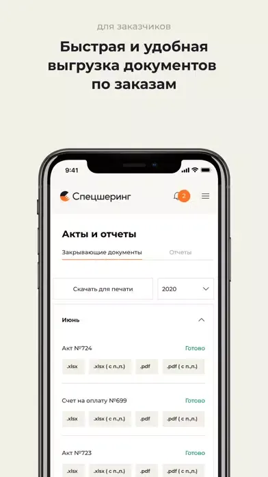 Tangkapan skrin Спецшеринг. Аренда спецтехники