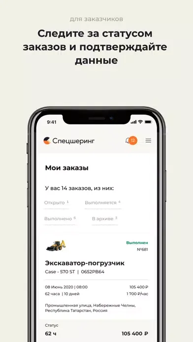 Tangkapan skrin Спецшеринг. Аренда спецтехники