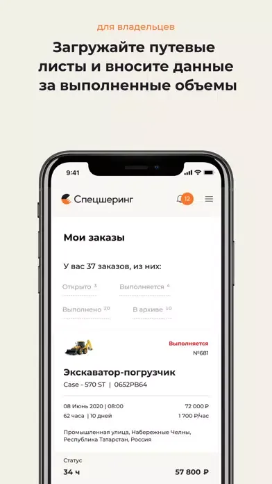 Tangkapan skrin Спецшеринг. Аренда спецтехники