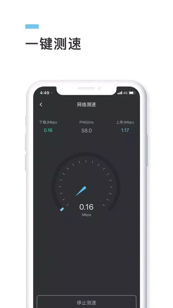 Скриншоты 测速宝 - 一键测网速