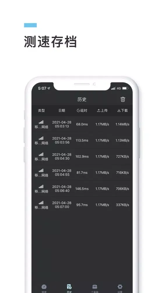 Скриншоты 测速宝 - 一键测网速