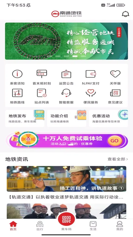 南通地铁 Ekran Görüntüleri