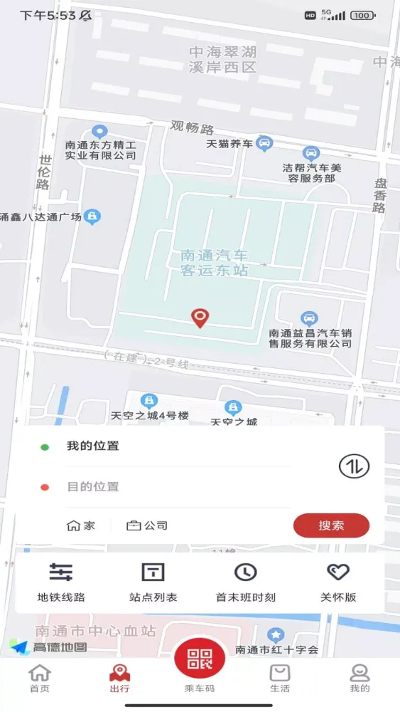 南通地铁 Ekran Görüntüleri