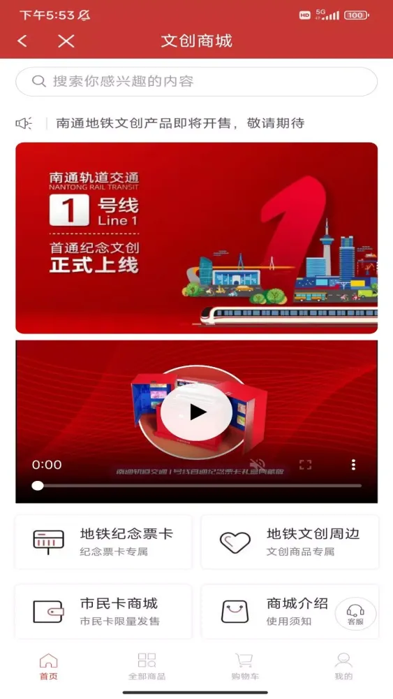 南通地铁 Ekran Görüntüleri