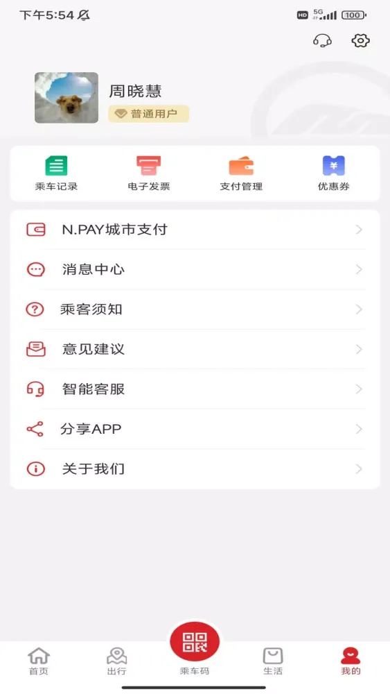 南通地铁 Ekran Görüntüleri