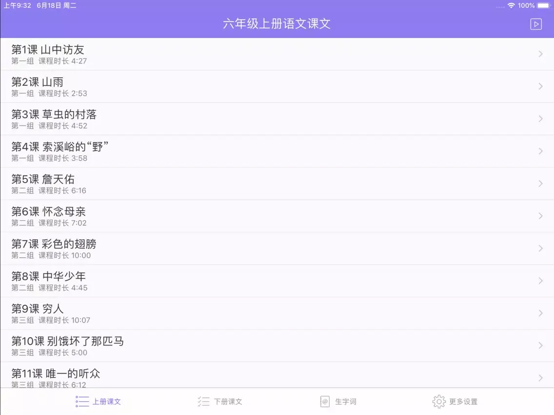 Скриншоты Sixth grade Chinese text iPad 