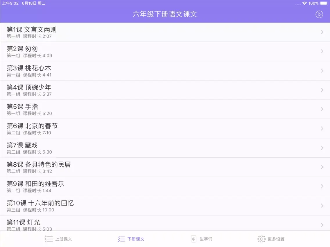 Скриншоты Sixth grade Chinese text iPad 