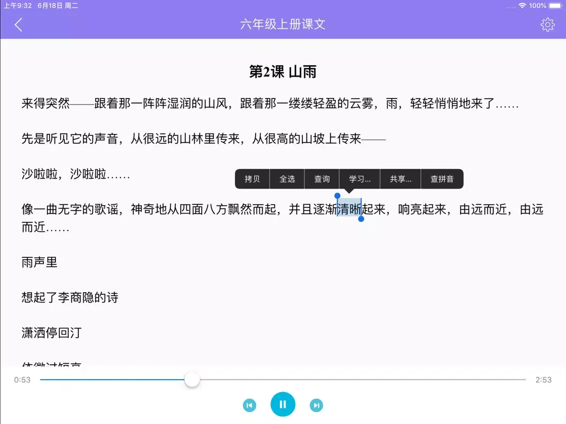 Скриншоты Sixth grade Chinese text iPad 