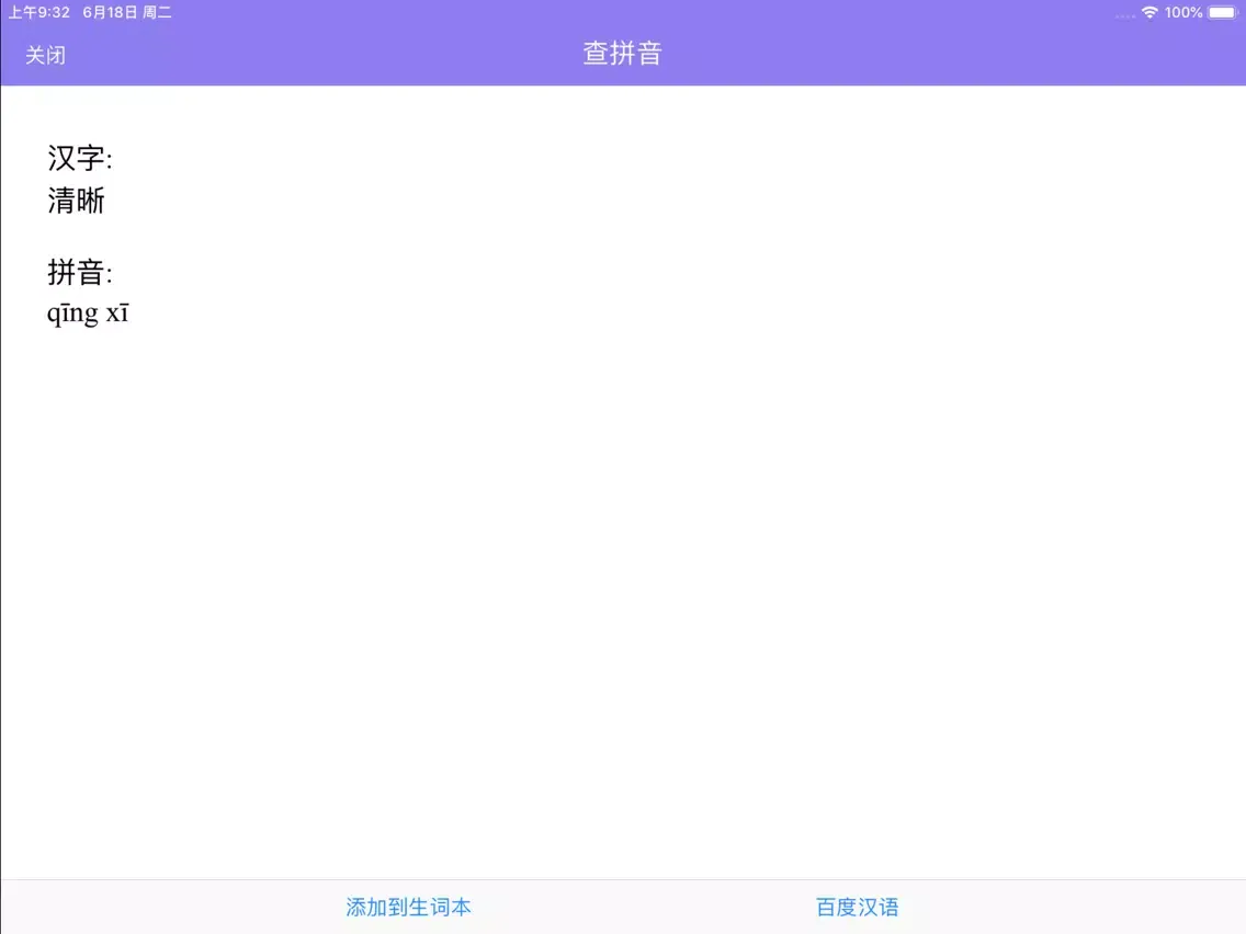 Скриншоты Sixth grade Chinese text iPad 