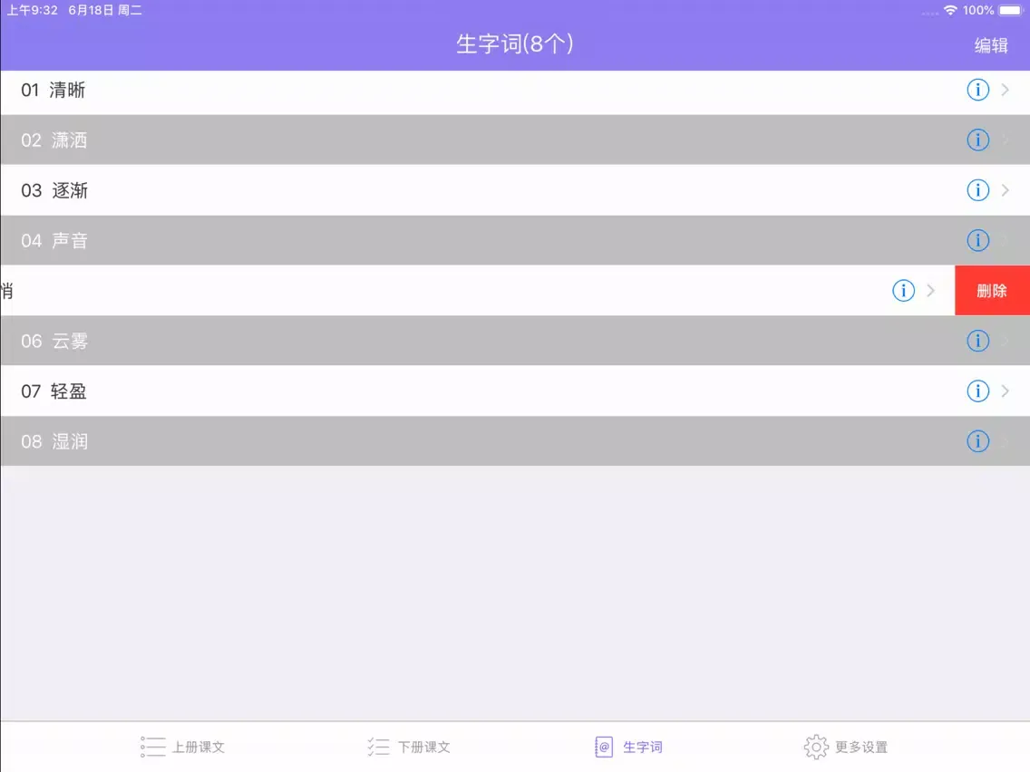 Скриншоты Sixth grade Chinese text iPad 