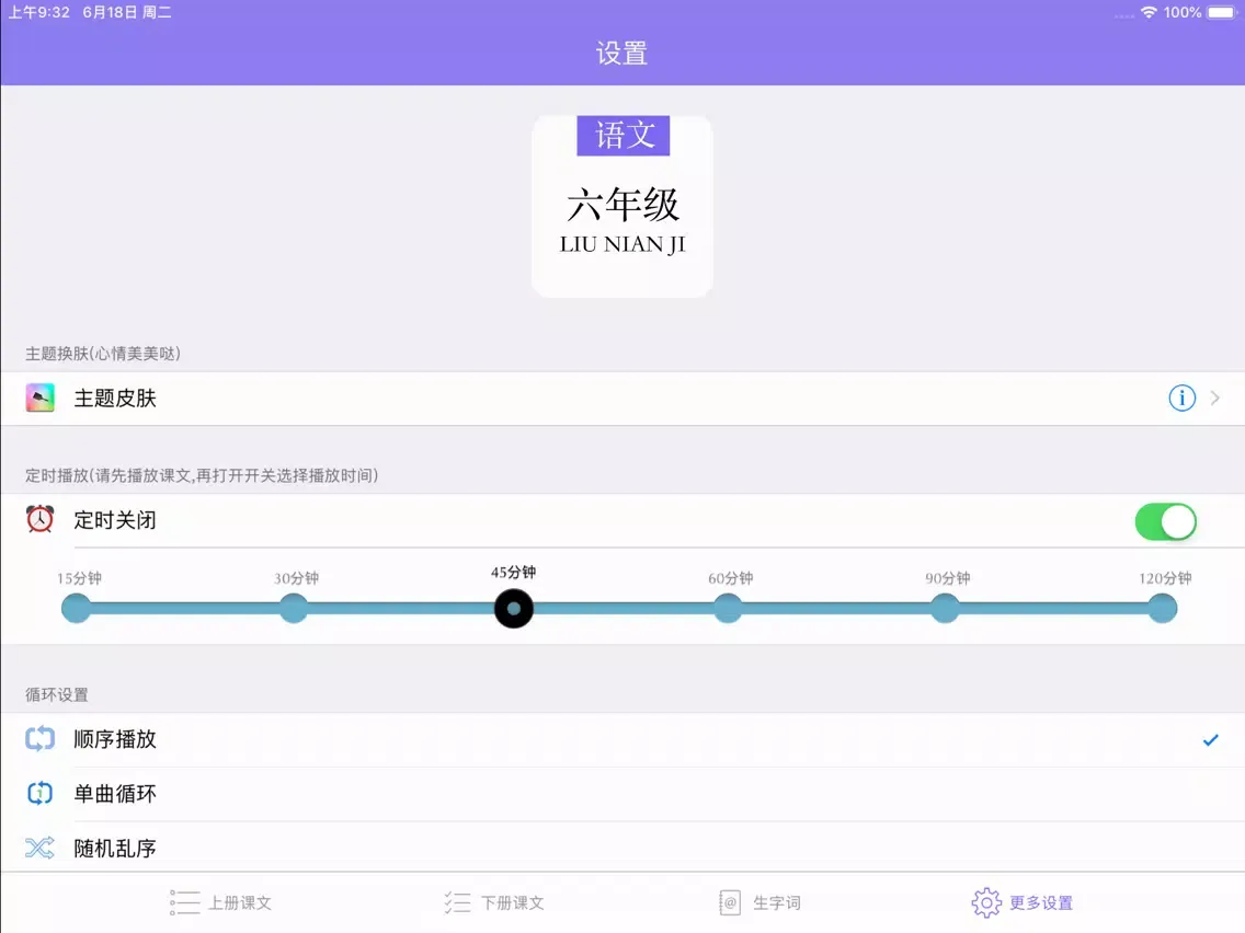 Скриншоты Sixth grade Chinese text iPad 