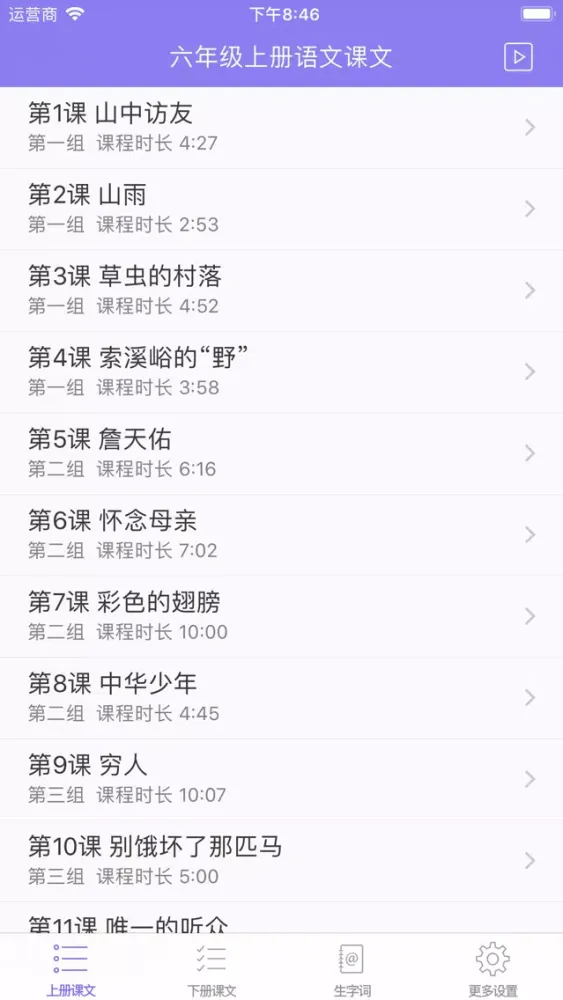 Скриншоты Sixth grade Chinese text