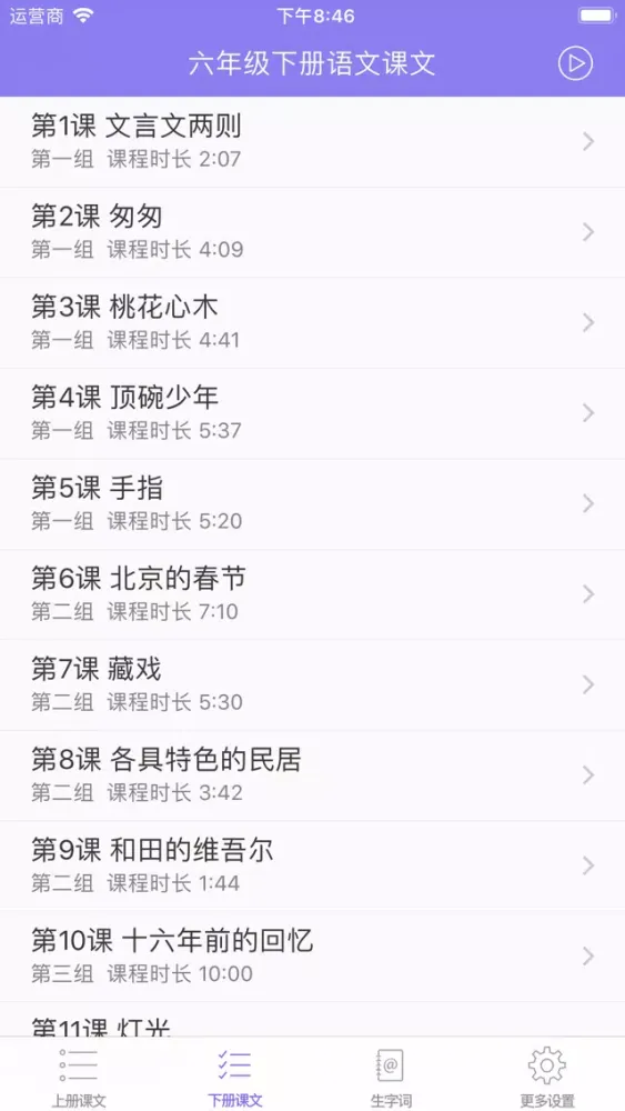 Скриншоты Sixth grade Chinese text