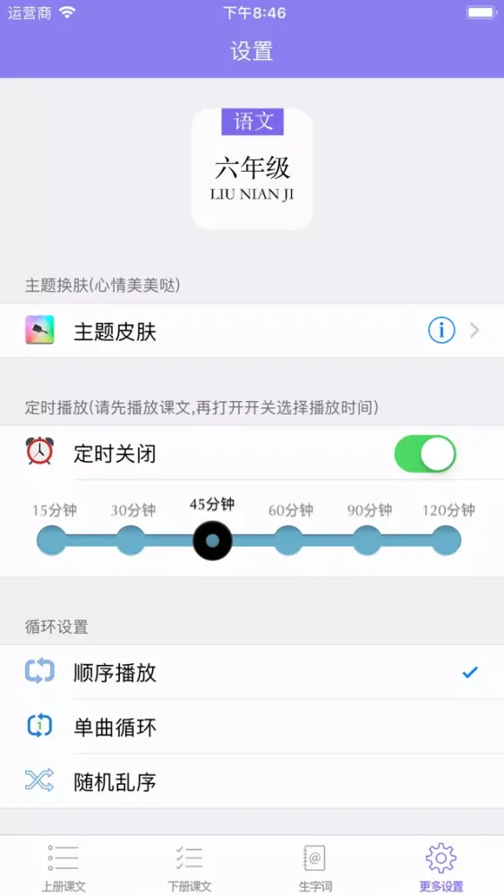 Скриншоты Sixth grade Chinese text