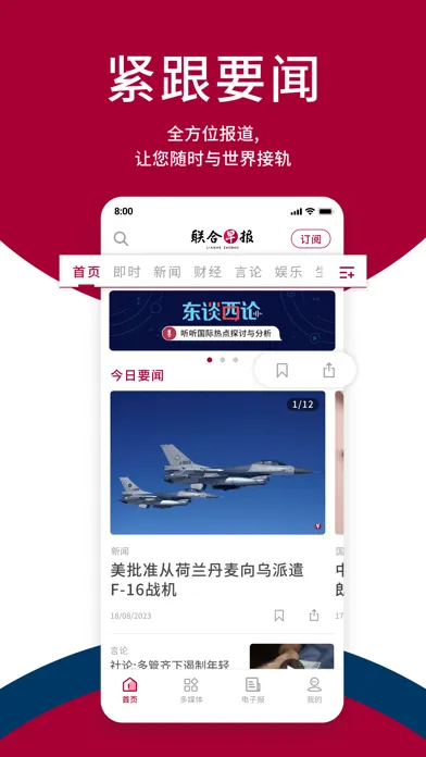 Ảnh chụp màn hình của 联合早报 Lianhe Zaobao