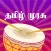 Tamil Murasu - Daily News