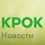 КРОК новости