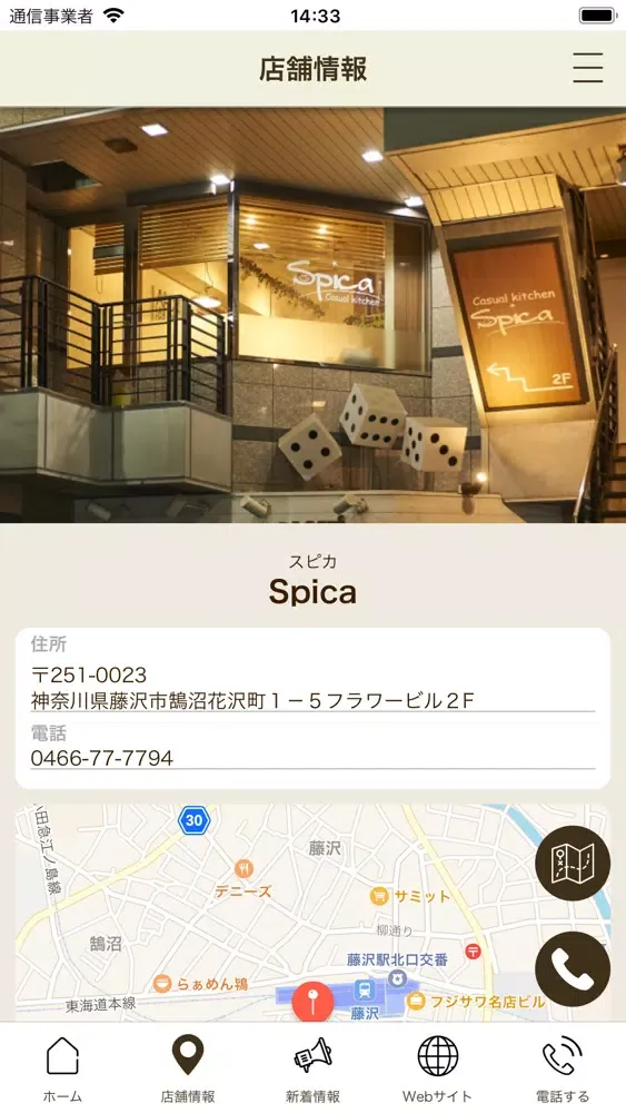 Spica 肉とチーズのお店 (藤沢) 스크린샷
