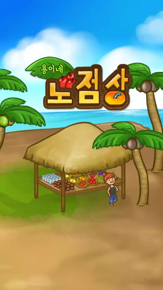 Ảnh chụp màn hình của 용이네 노점상