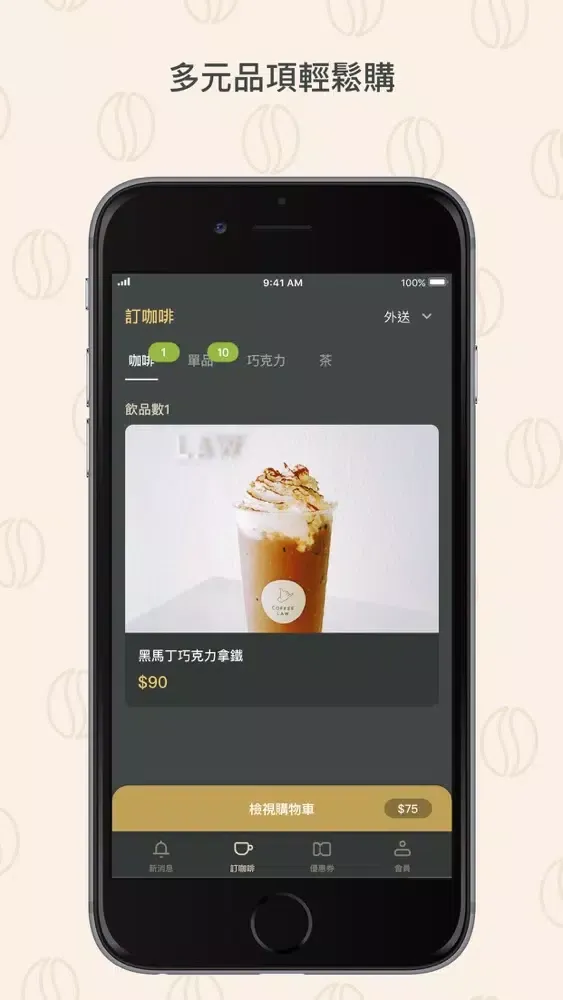 Ảnh chụp màn hình của Coffee Law