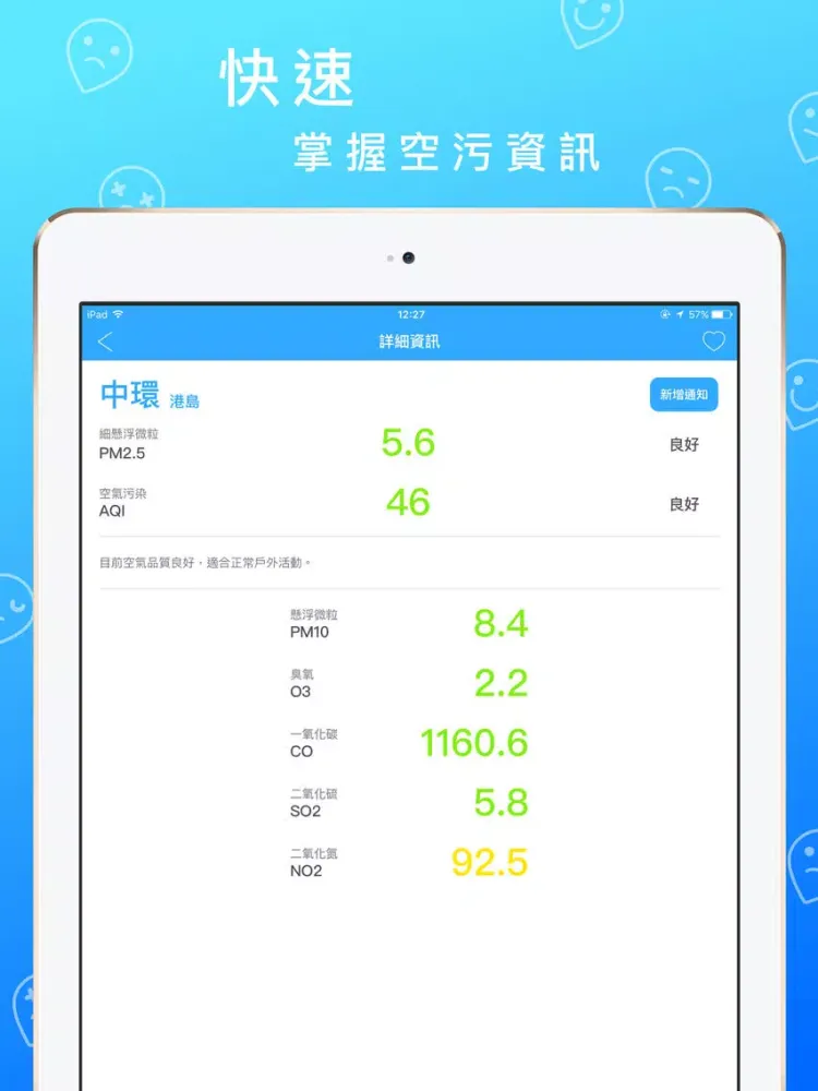 Скриншоты 香港空污通 iPad 