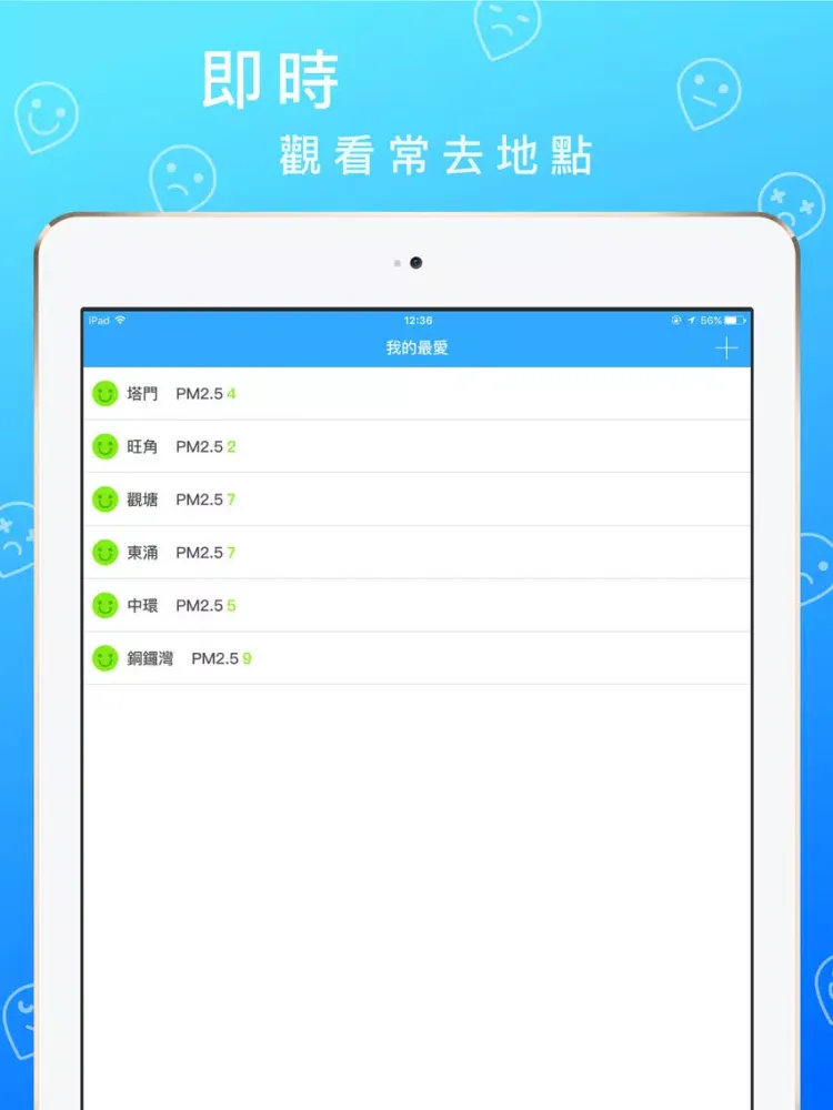 Скриншоты 香港空污通 iPad 