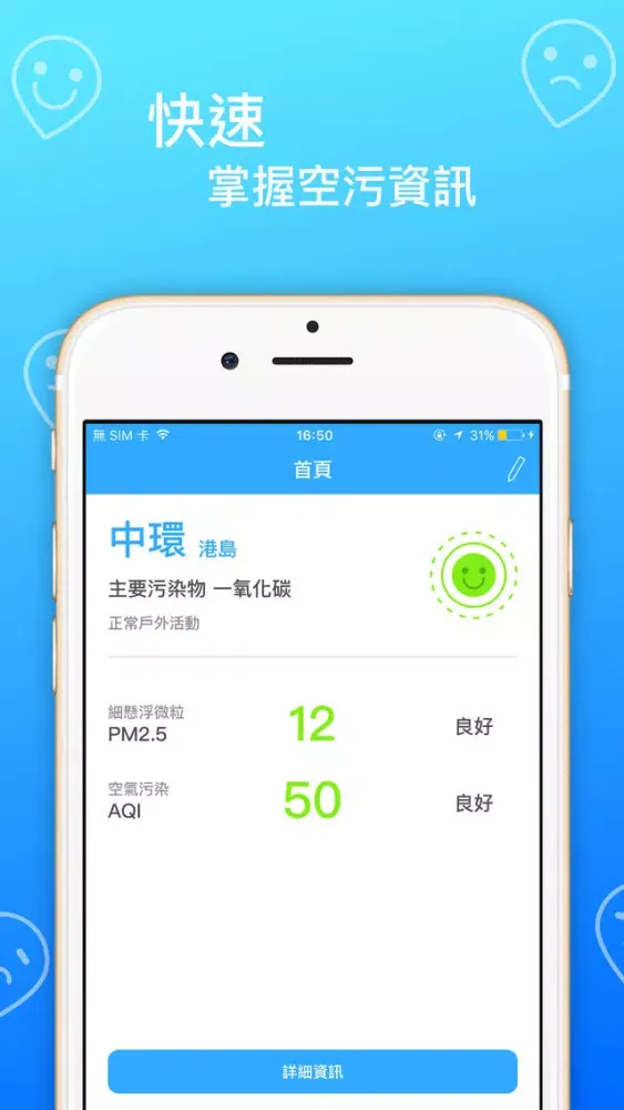 Скриншоты 香港空污通