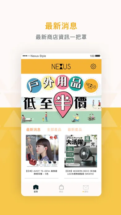 Nexus Style 品味百貨 스크린샷