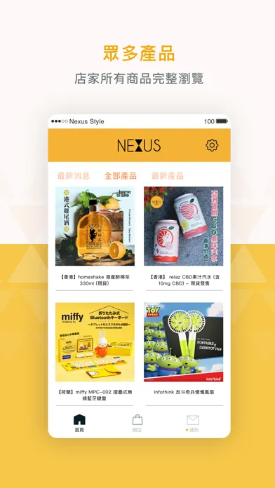 Nexus Style 品味百貨 스크린샷