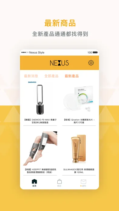 Nexus Style 品味百貨 스크린샷