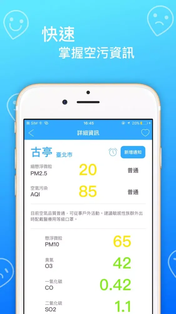 台灣空污通 Screenshots