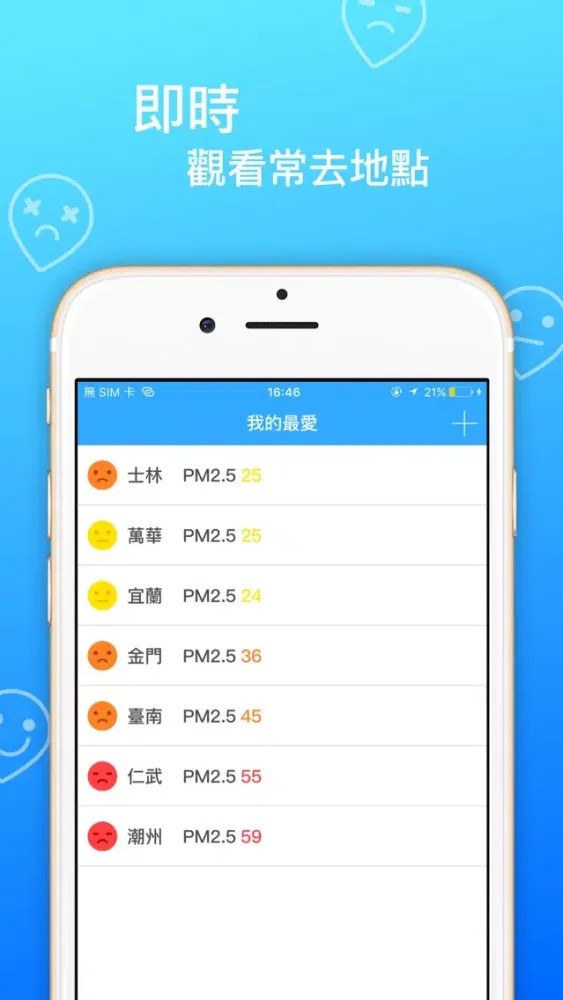 台灣空污通 Screenshots