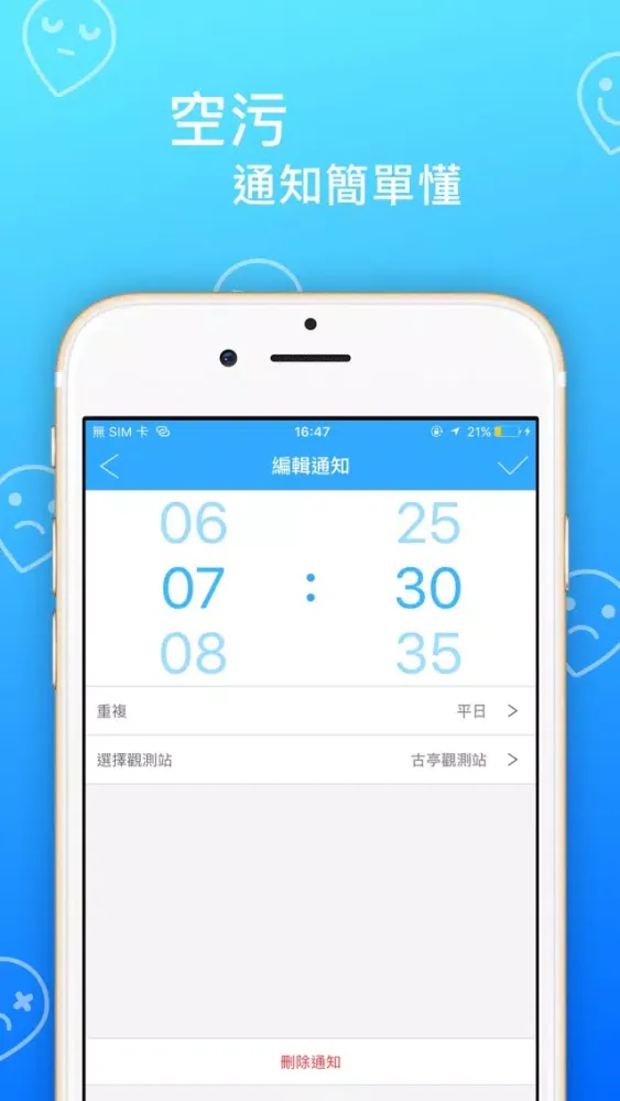台灣空污通 Screenshots
