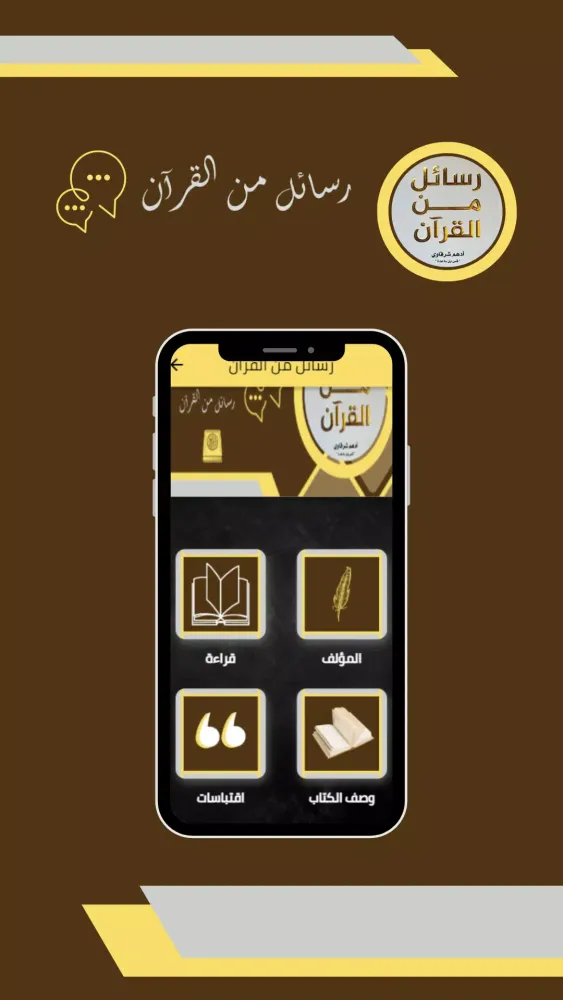 رسائل من القرآن Screenshots