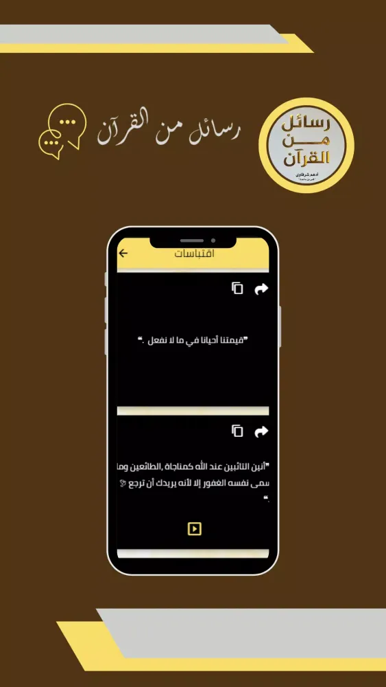 رسائل من القرآن Screenshots