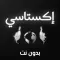 كتاب إكستاسي - بدون نت