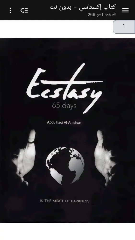 كتاب إكستاسي - بدون نت Screenshots
