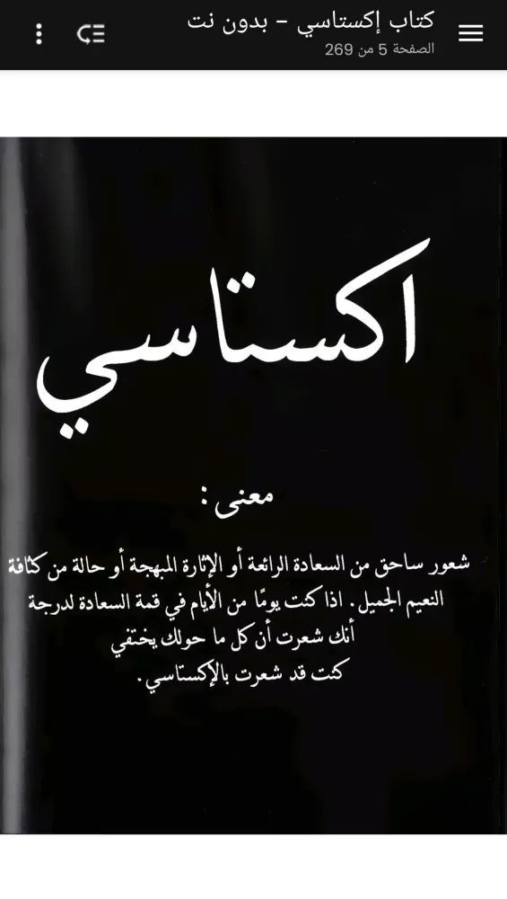 كتاب إكستاسي - بدون نت Screenshots