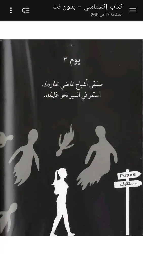 كتاب إكستاسي - بدون نت Screenshots