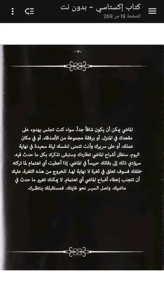 كتاب إكستاسي - بدون نت Screenshots
