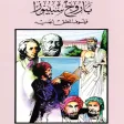 أعلام الفلاسفة - سبينوزا