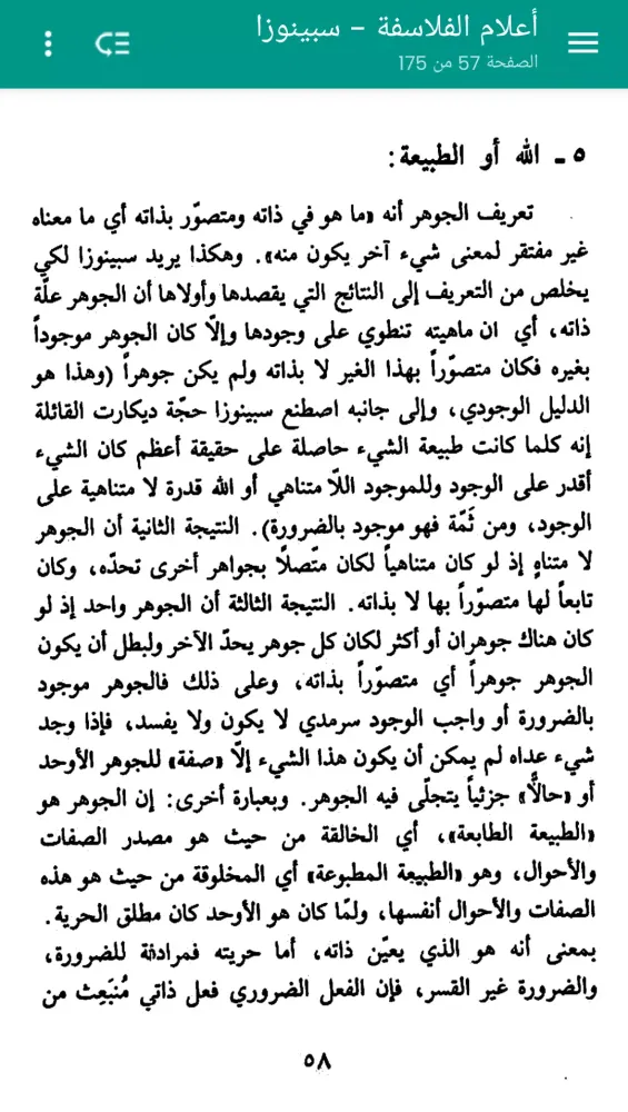 أعلام الفلاسفة - سبينوزا Screenshots